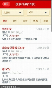 北京KTV一览截图