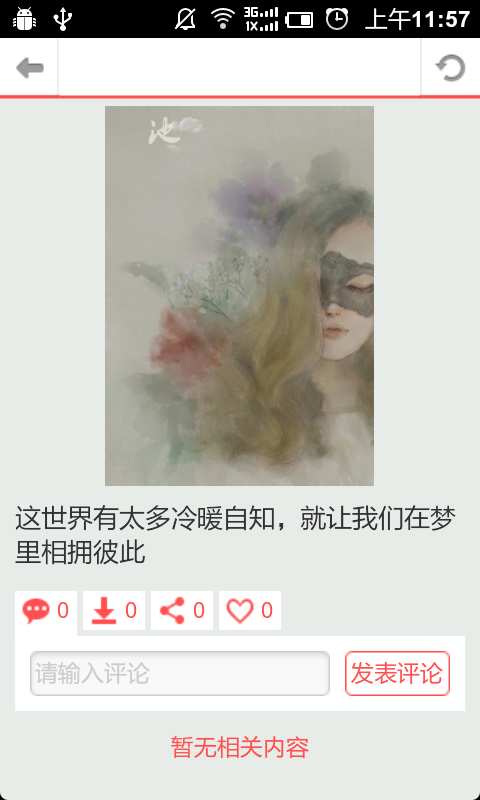 美文插画集截图2