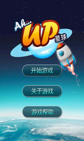 Ah Up 星球截图2