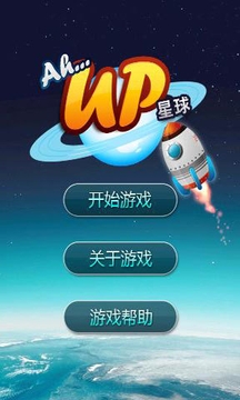 Ah Up 星球截图