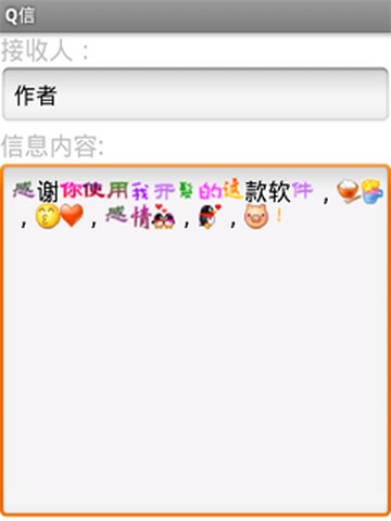 Q信   截图1