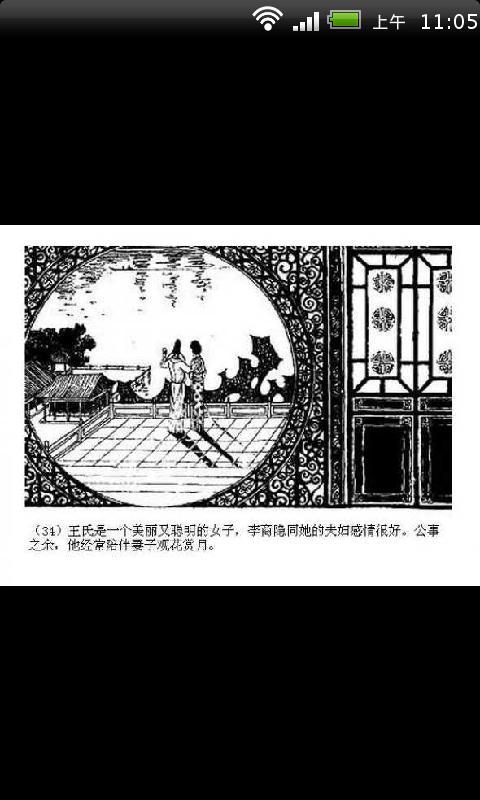 李商隐老版连环画小人书截图1