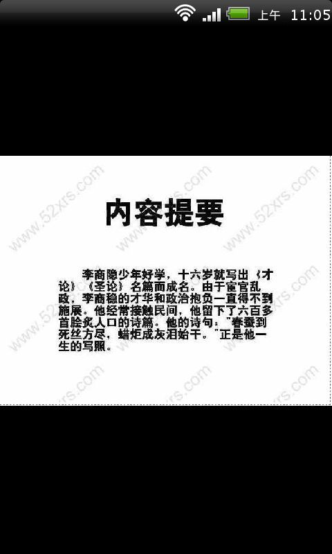 李商隐老版连环画小人书截图3