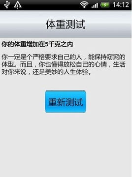 肥胖测试截图