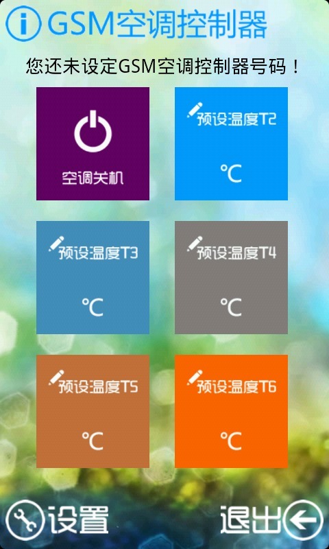 GSM空调控制器截图1