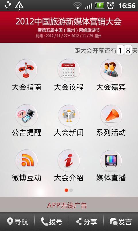 新媒体大会截图1