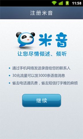 米音-语音短信截图1