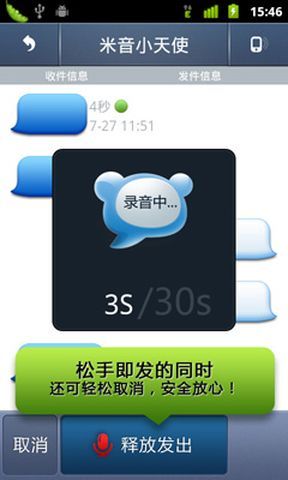 米音-语音短信截图4