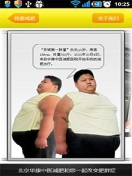 京城第一胖童截图