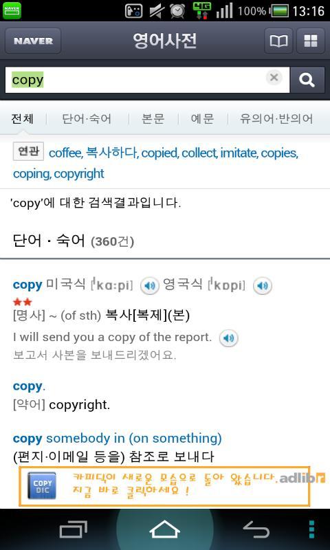 Copy Dic New Concept Dictionary截图1