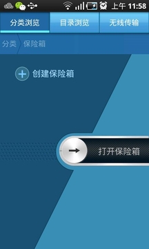 乐用文件管理截图