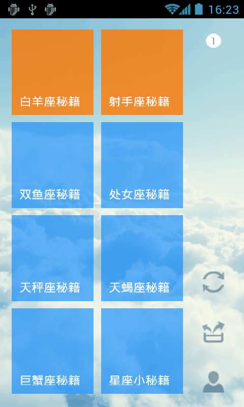 十二星座秘籍截图1