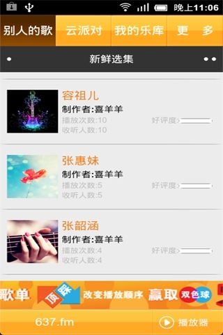 流行音乐电台截图2