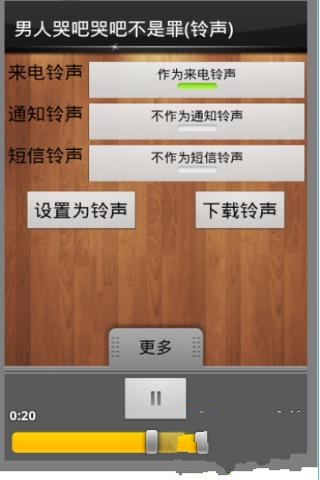 安卓铃音工作室截图2