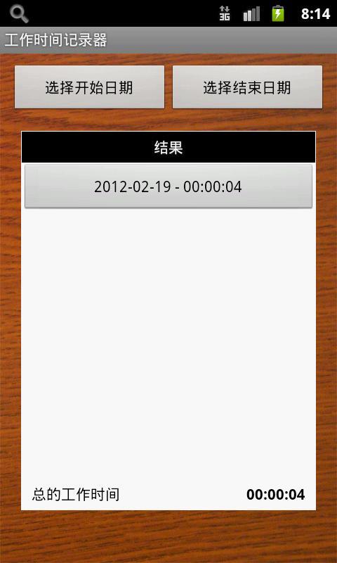 工作时间详细记录器截图3