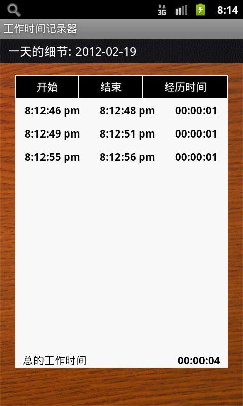 工作时间详细记录器截图5