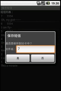 怎样把短信保存下来呢图片