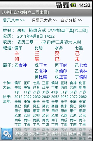 Android八字排盘软件截图3