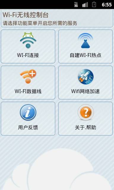 Wi-Fi无线控制台截图3