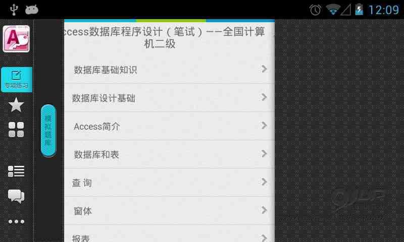 Access程序设计考试HD截图1