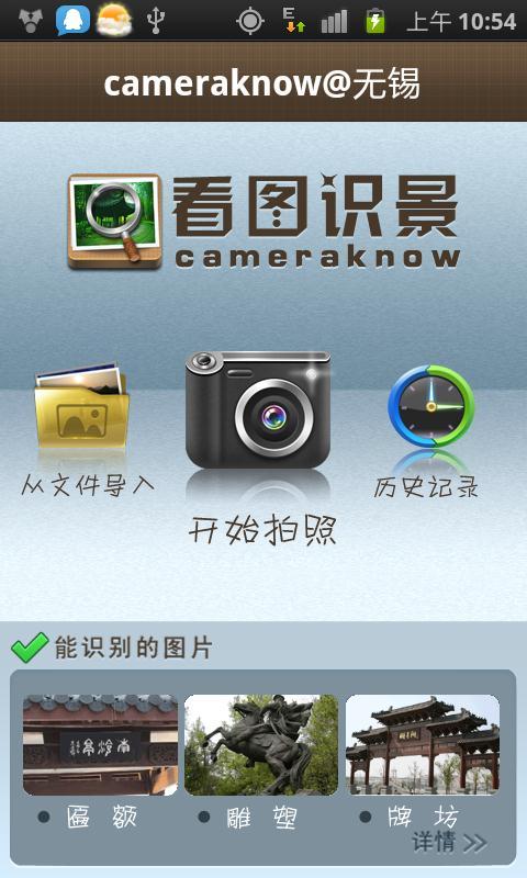 看图识景(无锡旅游)截图4