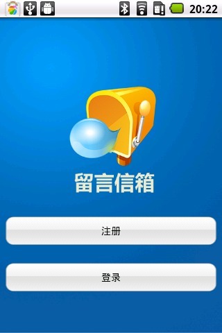 留言信箱截图2