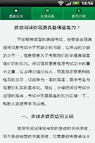 出国雅思考试必备截图2