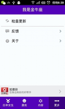 我是金牛座截图