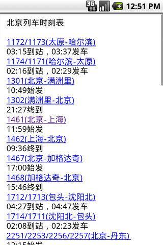 全国火车时刻查询截图5