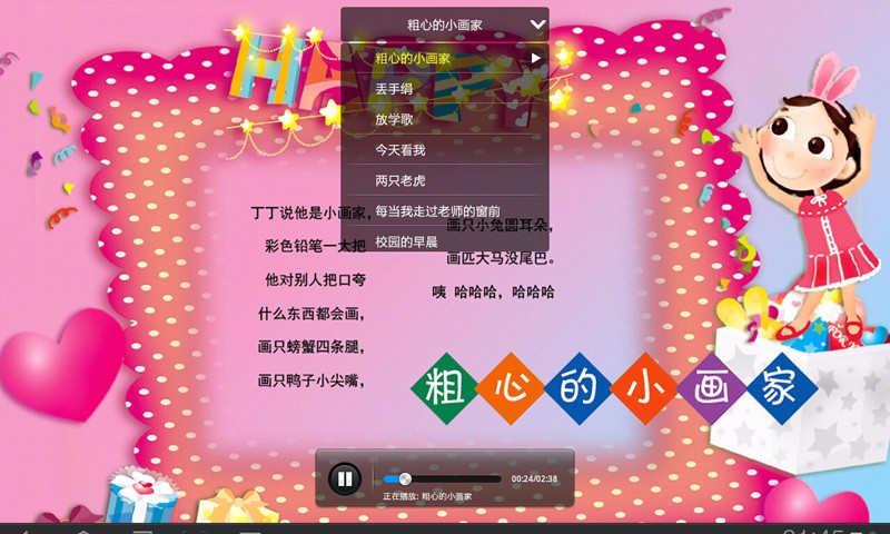 经典儿歌欣赏截图3