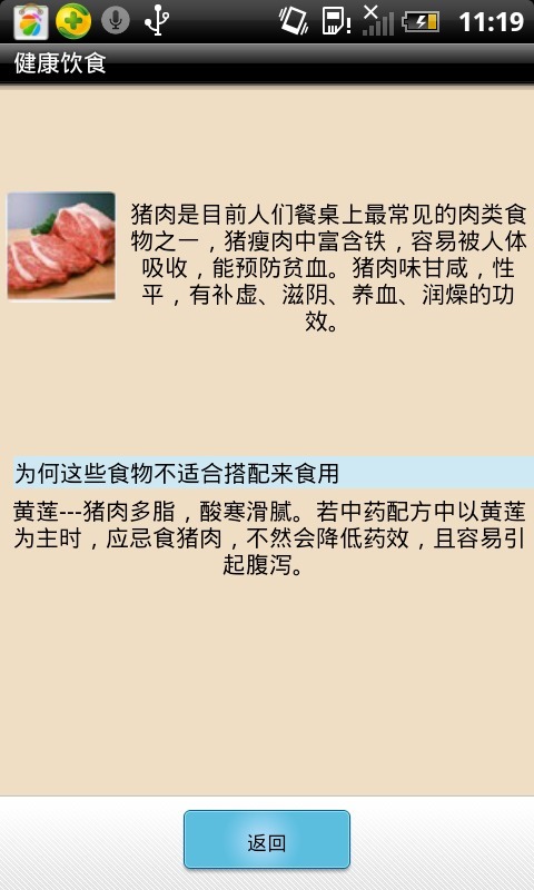 食得好截图3