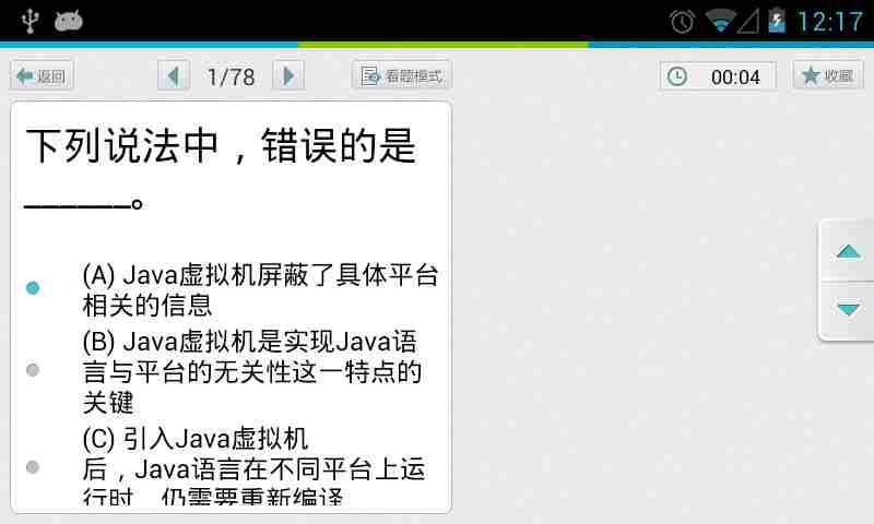 Java语言设计HD截图1