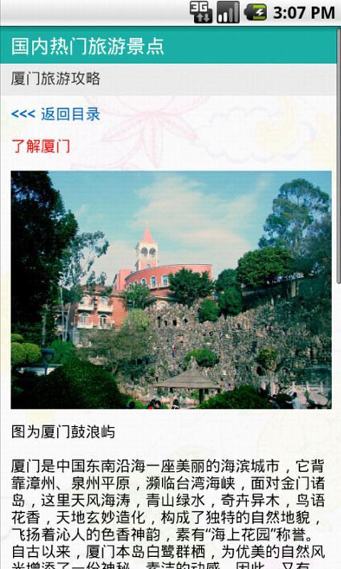 国内热门旅游指南截图3