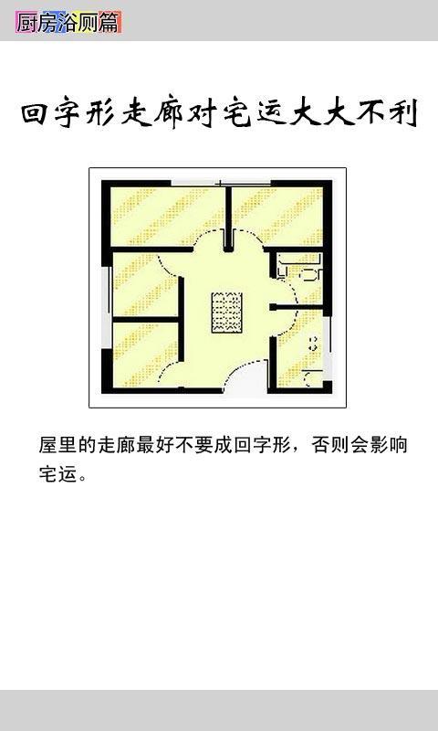 大师解住宅风水二截图1