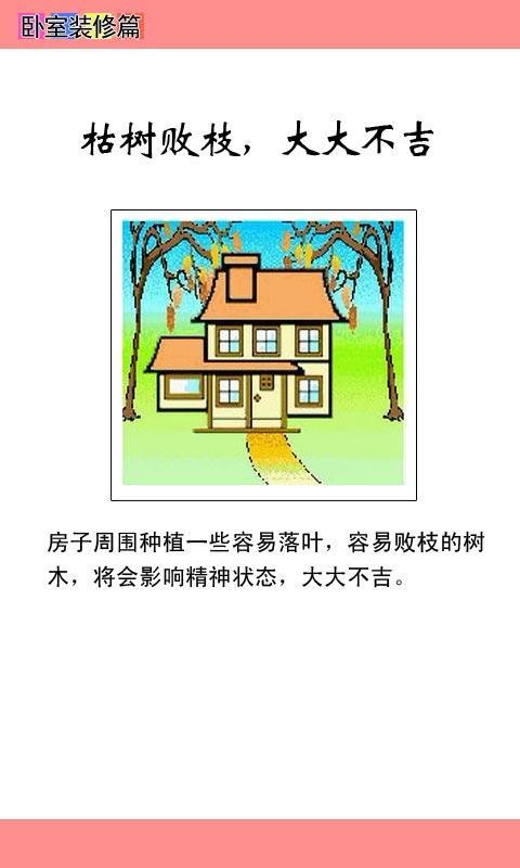 大师解住宅风水二截图2