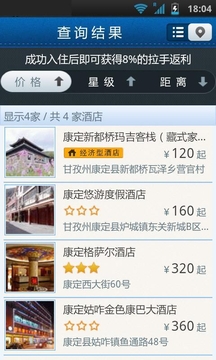 拉手酒店预订 LaShouHotel截图