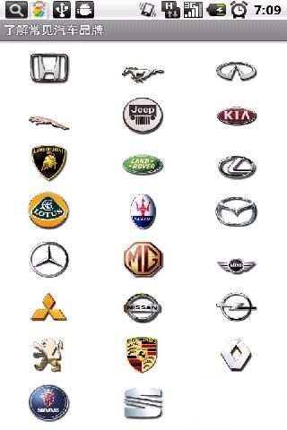 了解常见汽车品牌截图2