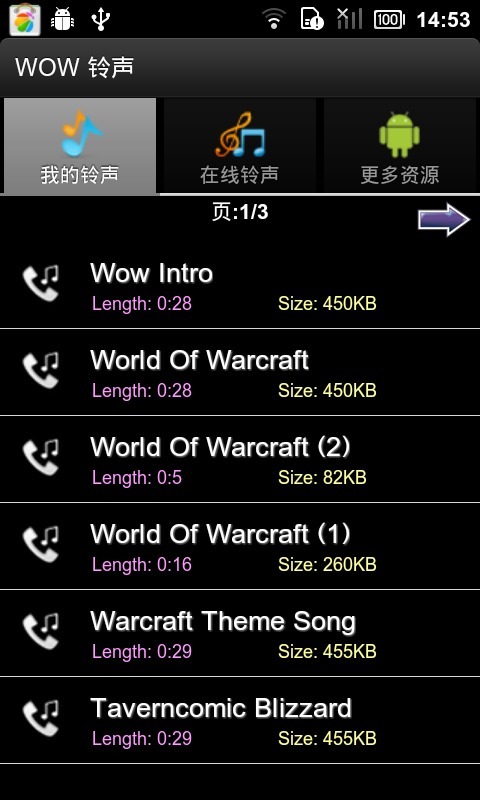 魔兽世界铃声截图2