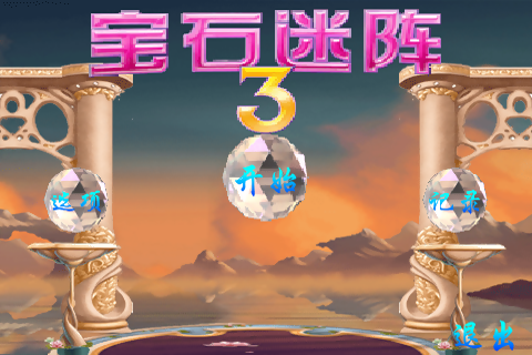 宝石迷阵 Bejeweled3截图1