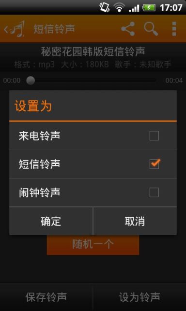 舞曲原装铃声截图3