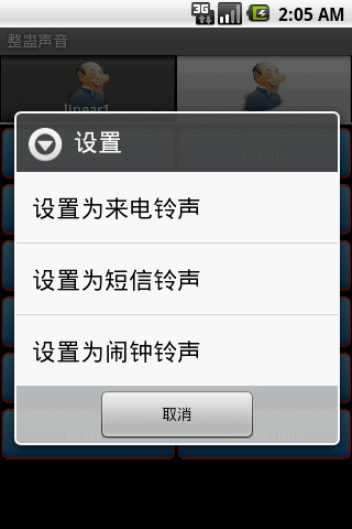 整蛊铃声截图3