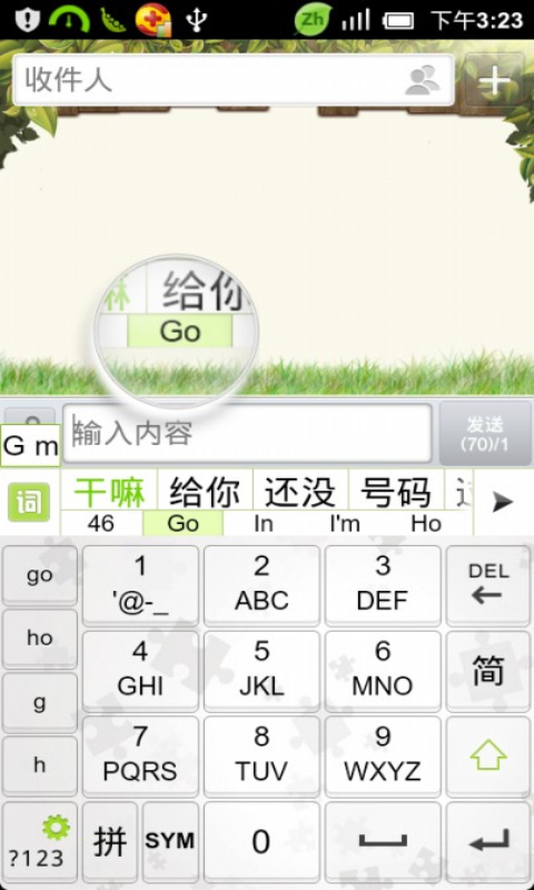 GO输入法拼图主题截图1