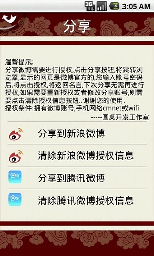 名言警句微博版截图2