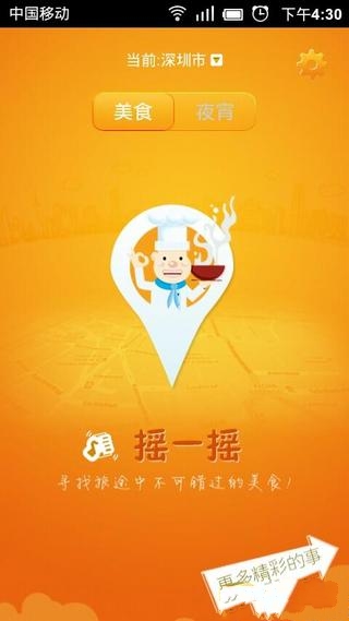 旅行美食瑶截图1