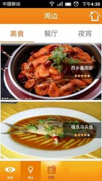 旅行美食瑶截图