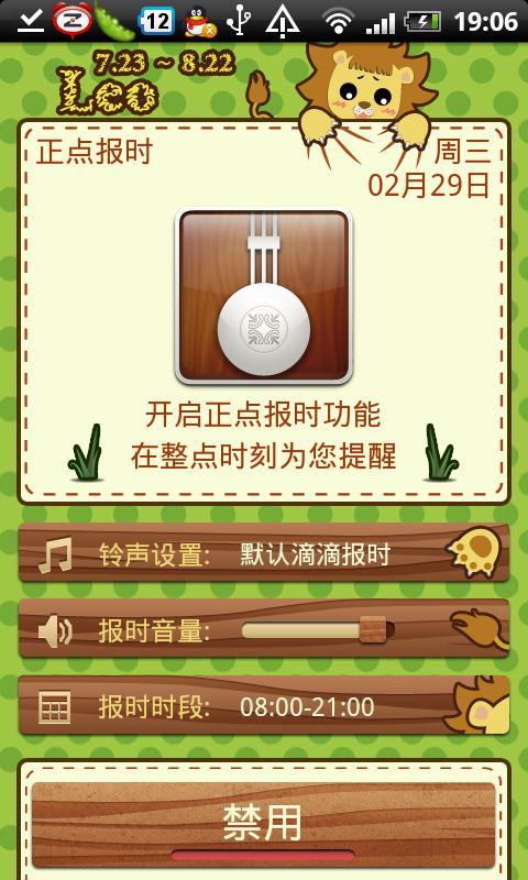 狮子座桌面闹钟截图1
