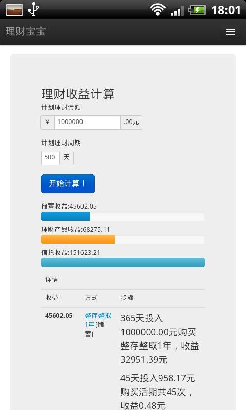 理财宝宝截图3