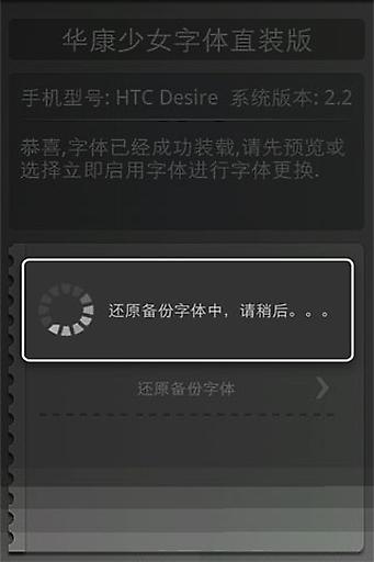 华康少女体-免ROOT换字体截图4