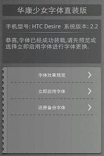 华康少女体-免ROOT换字体截图5