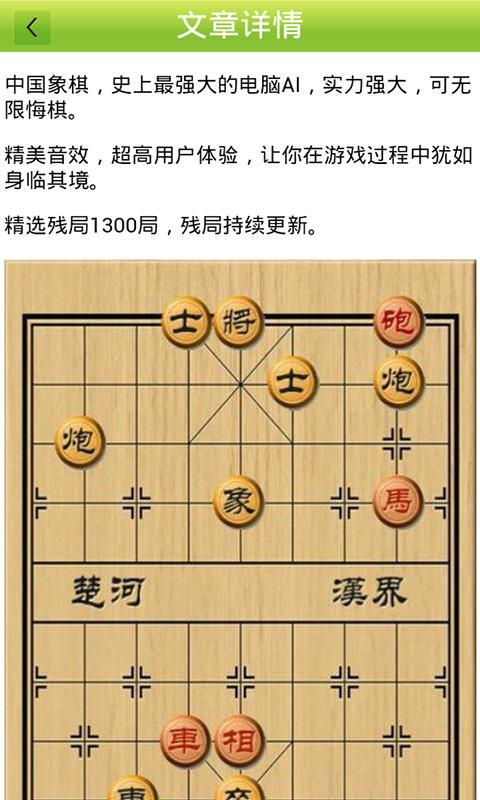 象棋游戏精品推荐截图4